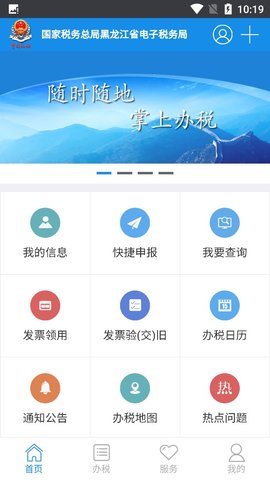黑龙江税务电子税务局APP官方版