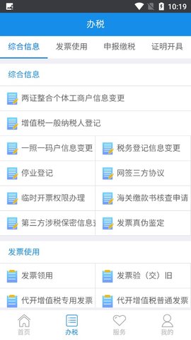 黑龙江税务电子税务局APP官方版