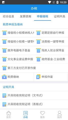 黑龙江税务电子税务局APP官方版