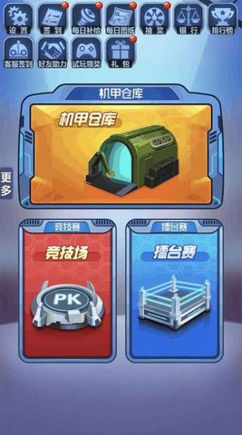机甲争霸赛安卓版
