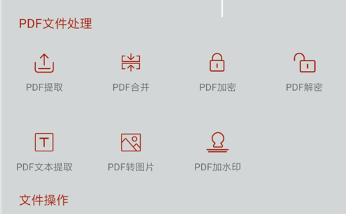 PDF处理助手去广告版