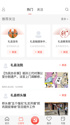 掌上礼县客户端APP最新版2022