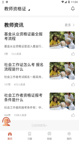 新诚课堂全课程免费版