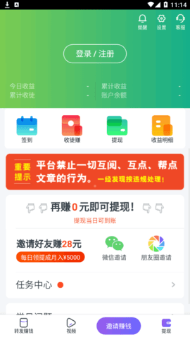 恒赚宝(资讯转发)App官方版