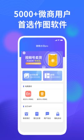 微商水印截图器安卓版