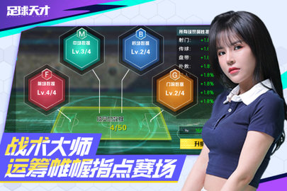 足球天才正式版