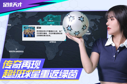 足球天才正式版
