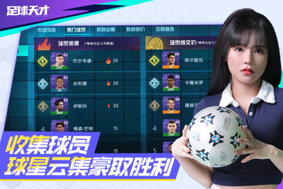 足球天才正式版