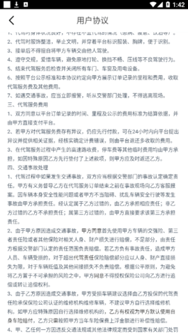 华安代驾官方版