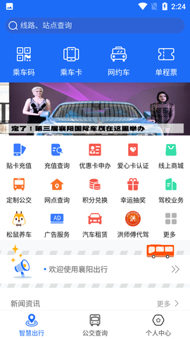 襄阳出行乘车码