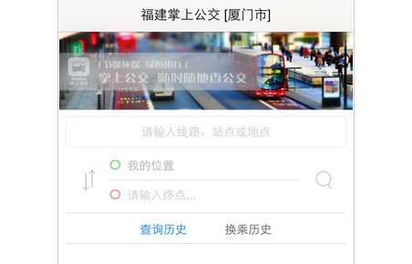 福建掌上公交免广告版本