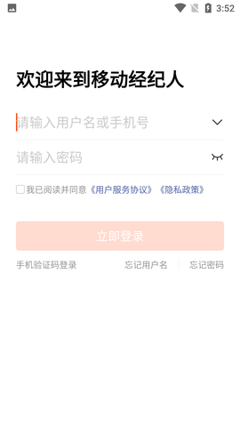 移动经纪人(房源发布)客户端
