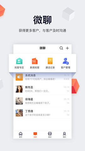 移动经纪人(房源发布)客户端