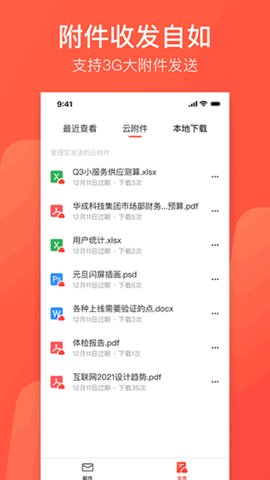 网易126邮箱手机版