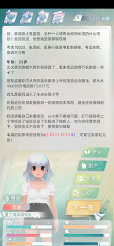 第二人生2(附攻略)官方版
