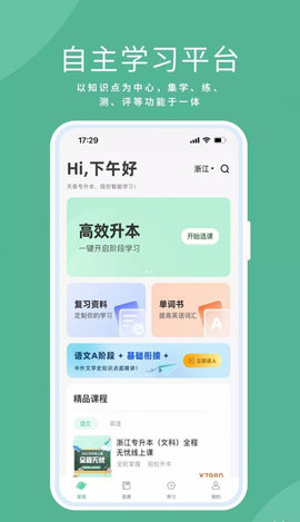 天泰专升本最新版