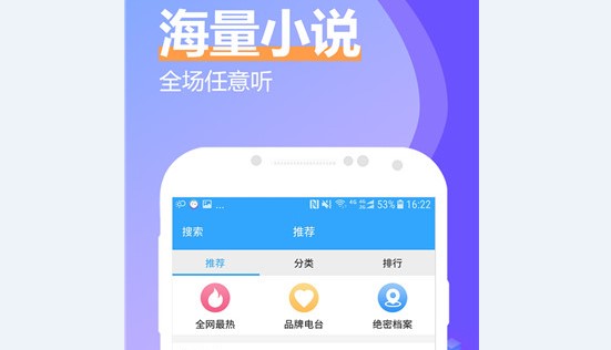 有声小说大全APP免费版
