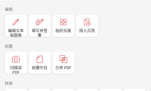 PDF Extra编辑器去广告版
