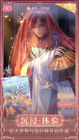 闪耀暖暖安卓版