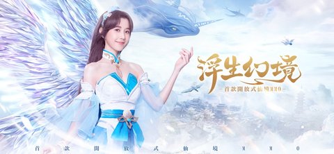 浮生幻境官方版