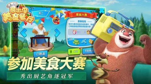 熊出没美食餐厅2022最新版
