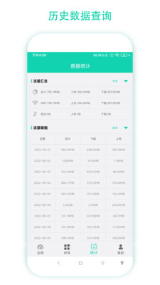 数据监控助手手机版