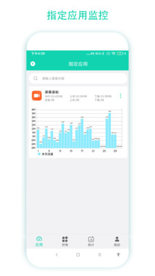 数据监控助手手机版