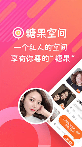 糖果空间app破解版