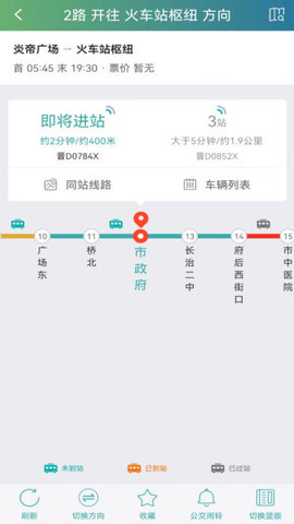 长治公交通APP正式版