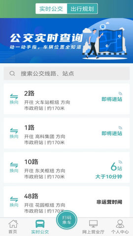 长治公交通APP正式版