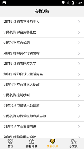 狗语交流翻译器免费版