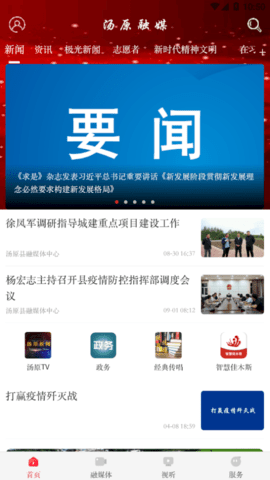 汤原融媒官方版