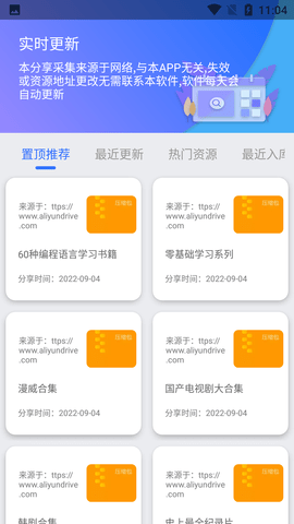 网盘搜索器安卓手机版