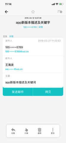 沃邮箱app5g专享版