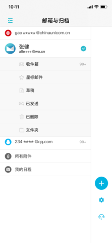 沃邮箱app5g专享版