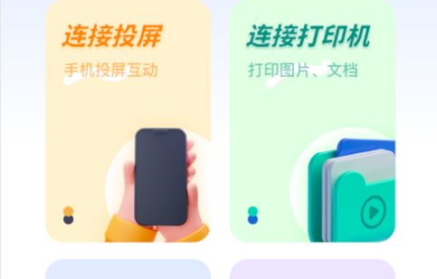 万能多功能连接免费版