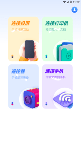 万能多功能连接免费版
