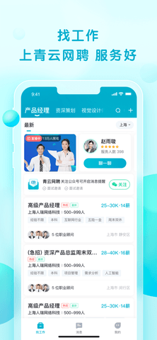 青云网聘app2022最新版