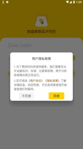 瓜子巴巴(农业资讯)2022最新版