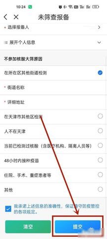 天津数字防疫APP怎么报备 天津数字防疫APP常见问题解答