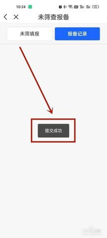 天津数字防疫APP怎么报备 天津数字防疫APP常见问题解答