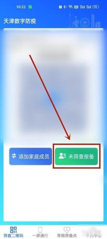 天津数字防疫APP怎么报备 天津数字防疫APP常见问题解答