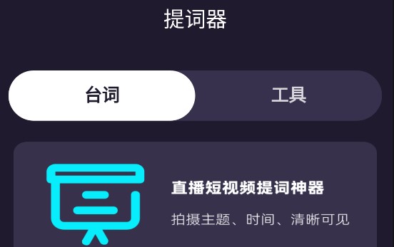 提词器精灵(带悬浮窗)APP免费版