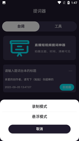 提词器精灵(带悬浮窗)APP免费版