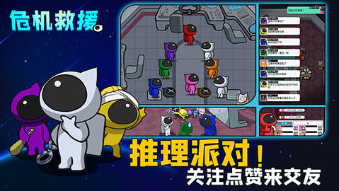 危机救援安卓版