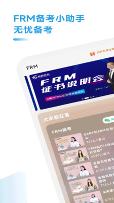 FRM考题库VIP解锁版