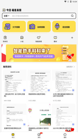 不挂科搜题APP破解版