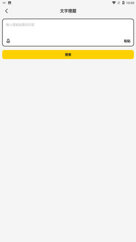 不挂科搜题APP破解版
