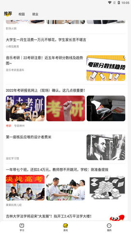 不挂科搜题APP破解版