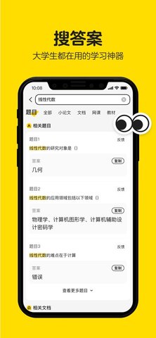 不挂科搜题APP破解版